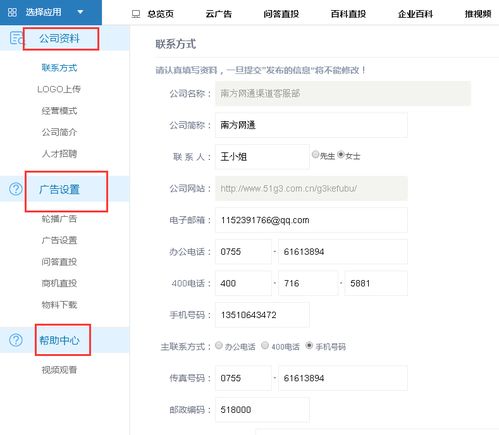 银川网站建设公司 商擎一站通网站设置