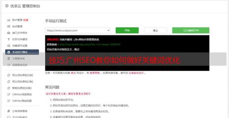广州网站关键词优化教程解读_永通理论速成p(2025年02月精选)