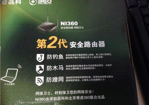 360第2代安全路由器受追捧 ni360被称防蹭网神器
