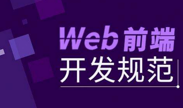 如何学web前端技术?做一个专业的技术者_广州达内C++培训