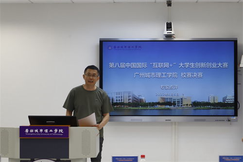 广州城市理工学院圆满举办第八届中国国际 互联网 大学生创新创业大赛校赛决赛