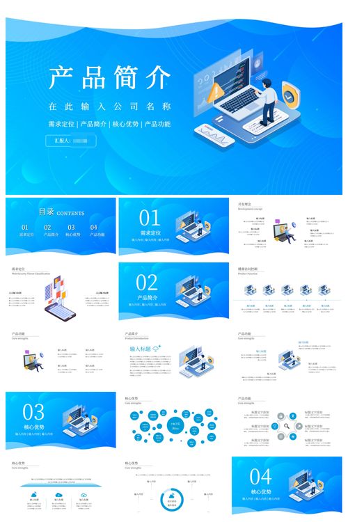 科技商务互联网产品介绍ppt 办公文档ppt